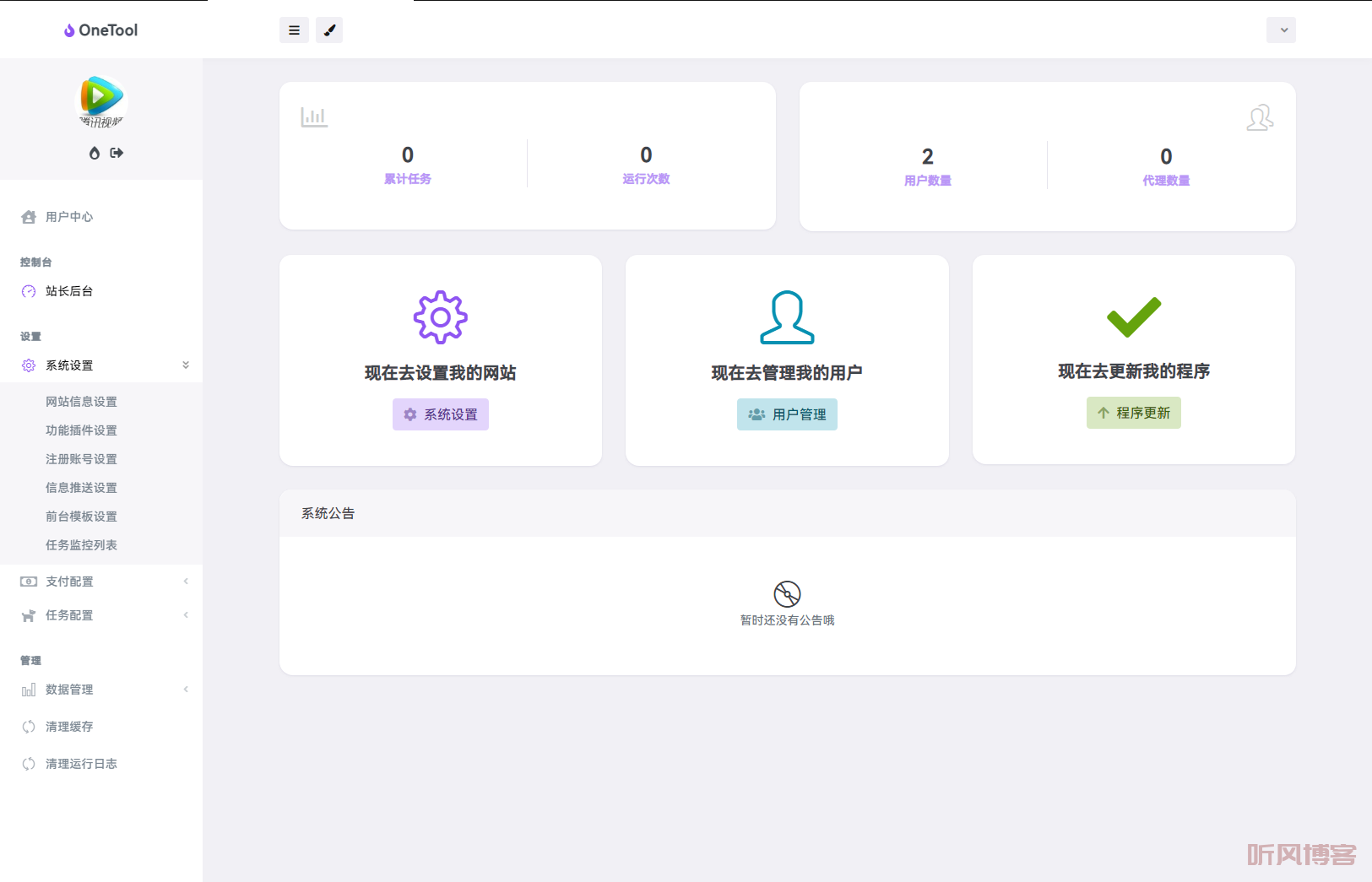 最新版OneTool十二合一云任务平台多任务挂机平台系统源码
