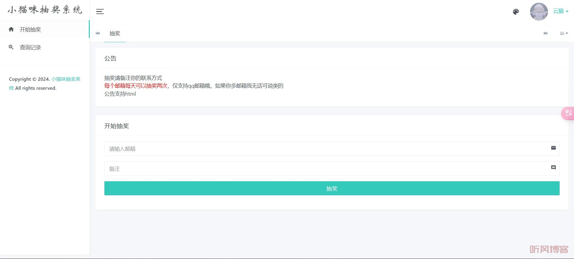 小猫咪抽奖系统1.11(有卡密功能)