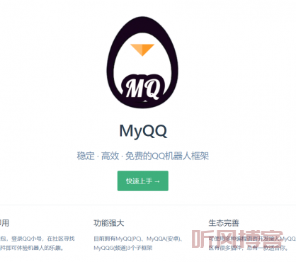 MyQQ机器人 - 要永远相信 目前免费的QQ机器人框架