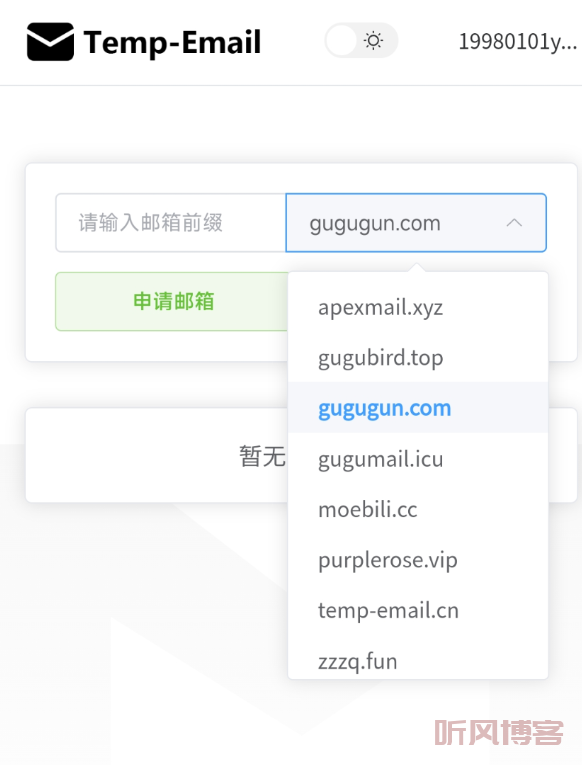 临时邮箱 无限邮箱app