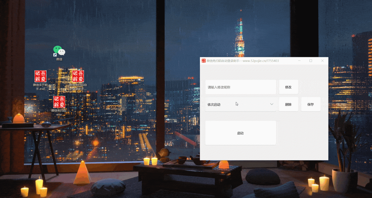 PC微信多开助手 免扫码+自动登录
