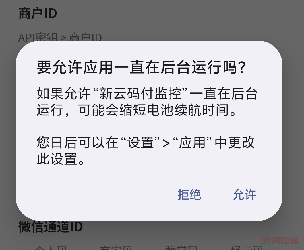 APP挂机教程
