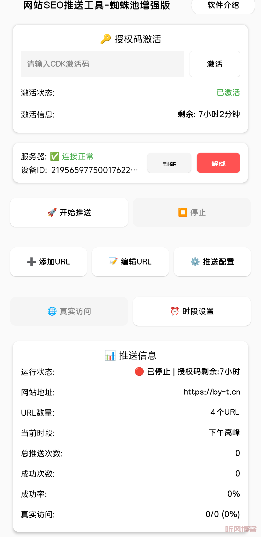 幽速SEO自动推送收录